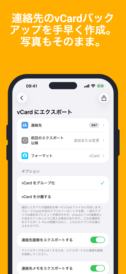 連絡先のvCardバックアップを手早く作成。写真もそのまま。