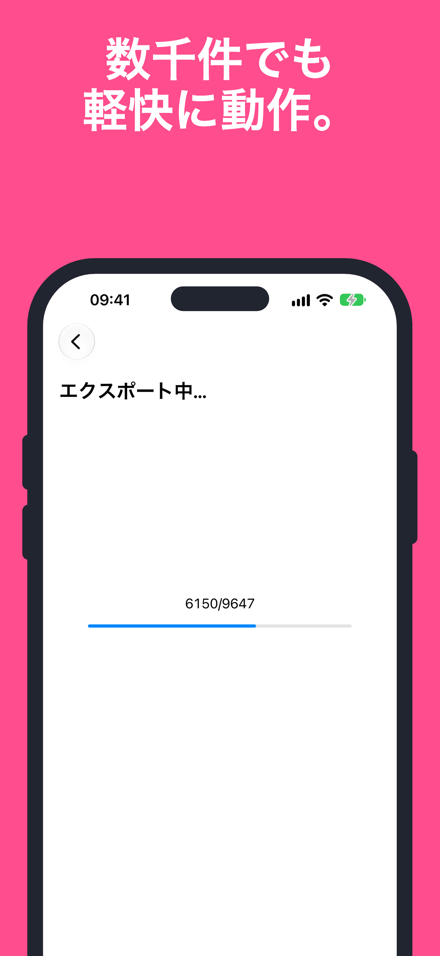 数千件でも軽快に動作。