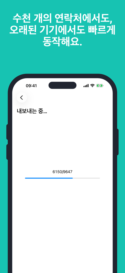 수천 개의 연락처에서도, 오래된 기기에서도 빠르게 동작해요.